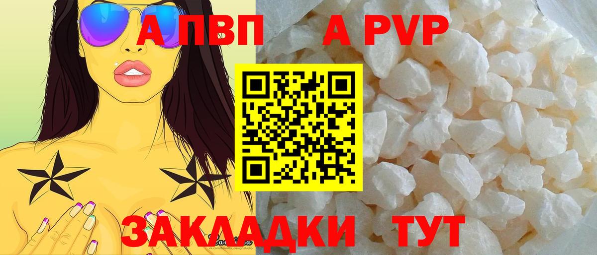 А ПВП мука  Alpha PVP VHQ  Выборг  Alpha-PVP Соль  Вход с VPN 