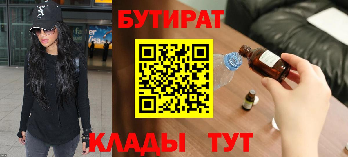 Бутират 99% Выборг