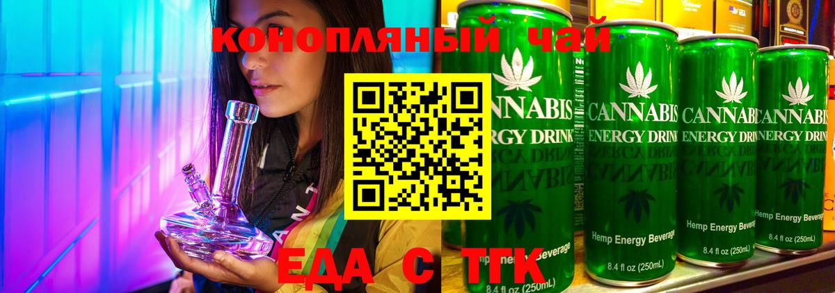 Еда ТГК конопля Выборг