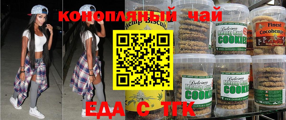 Печенье с ТГК марихуана  Вход с VPN  Выборг 